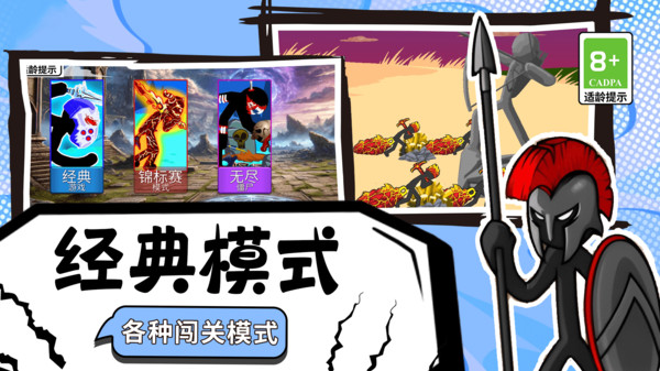 火柴部落攻防战游戏