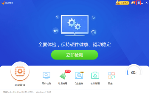 驱动精灵开机弹窗禁用教程_驱动精灵问题修复