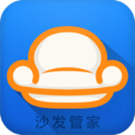 沙发管家手机版