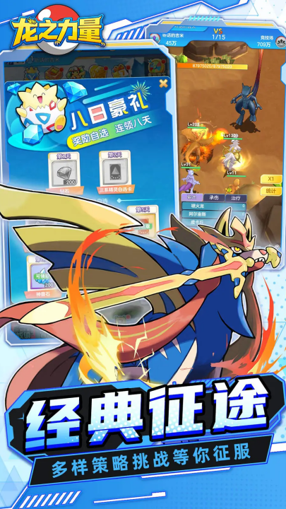 龙之力量游戏