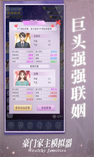 豪门家主模拟器MOD作弊菜单下载v1.0.1