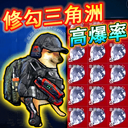 修狗三角洲行动无广告下载v1.1