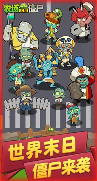 农场大战僵尸内购下载v2.0