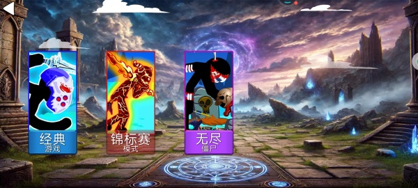 火柴部落攻防战游戏