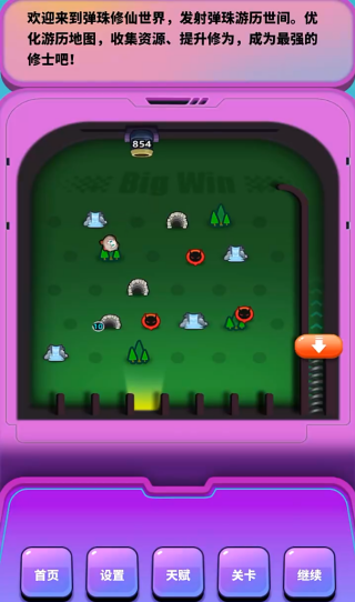 弹珠修仙游戏