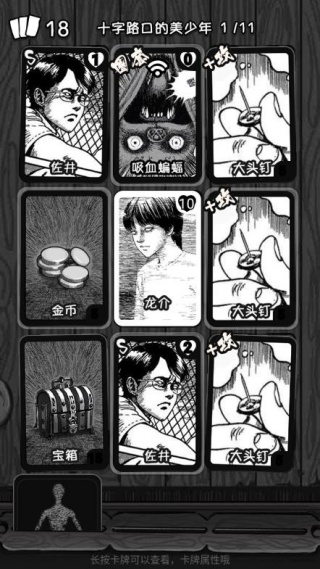 诡异的卡牌游戏