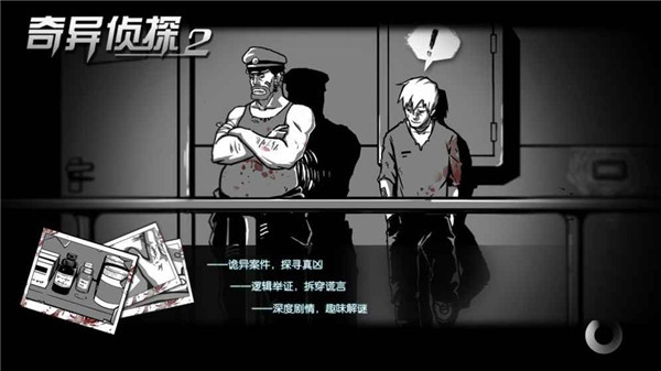 奇异侦探2完全版下载v1.0