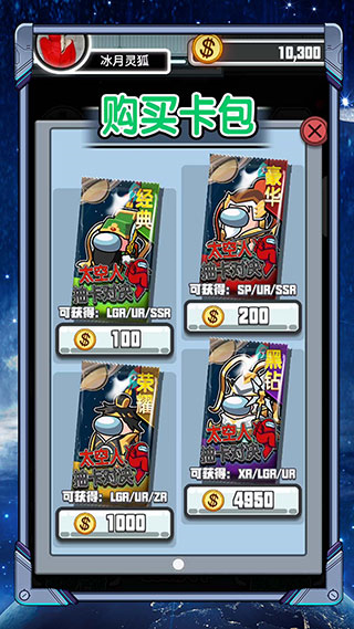 太空人抽卡对决无广告下载v1.6
