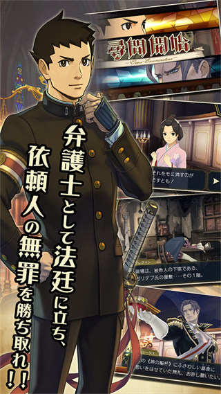 大逆转裁判2手机版下载v1.00.00