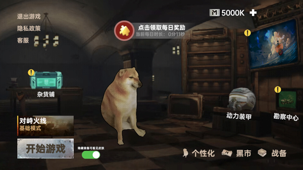 修狗三角洲行动无广告下载v1.1