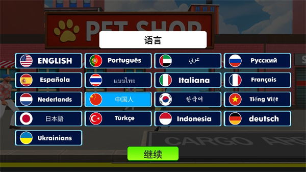 宠物店模拟器3D游戏