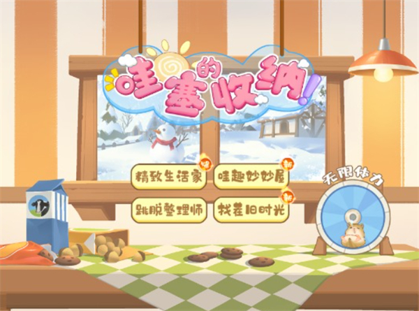 哇塞的收纳无广告下载v1.0.0