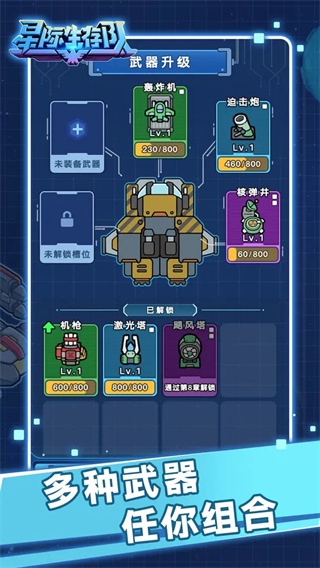 星际生存队游戏