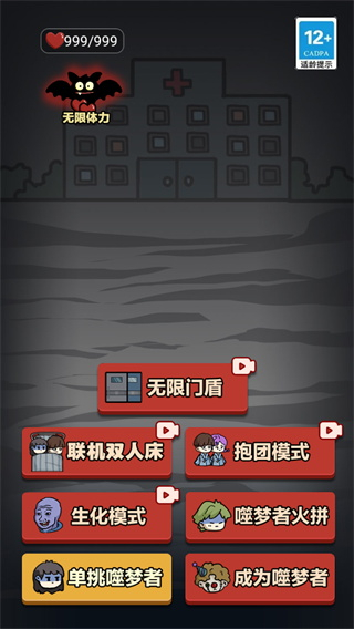 新猛鬼宿舍无广告版下载v2.2.0.5