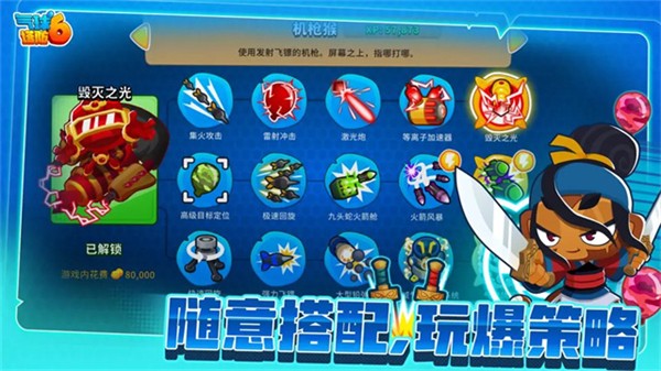 气球塔防6完全版下载v50.0.1