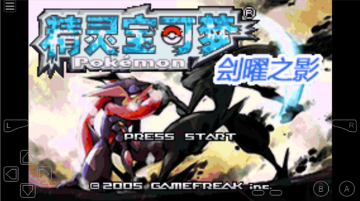 口袋妖怪刽曜之影完整版