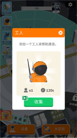 太空站建造者无广告下载v0.0.7