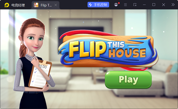 翻新房屋游戏(Flip This House)