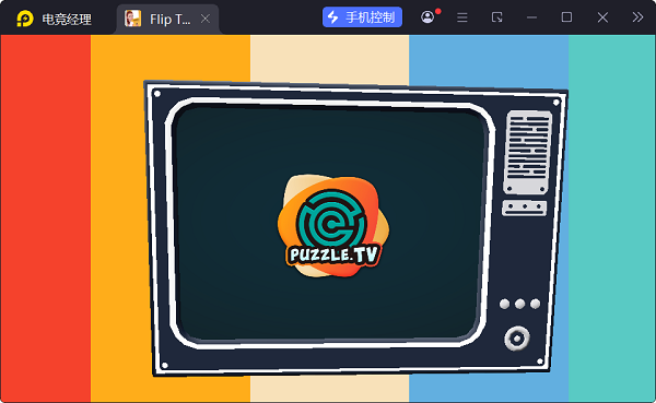 翻新房屋游戏(Flip This House)