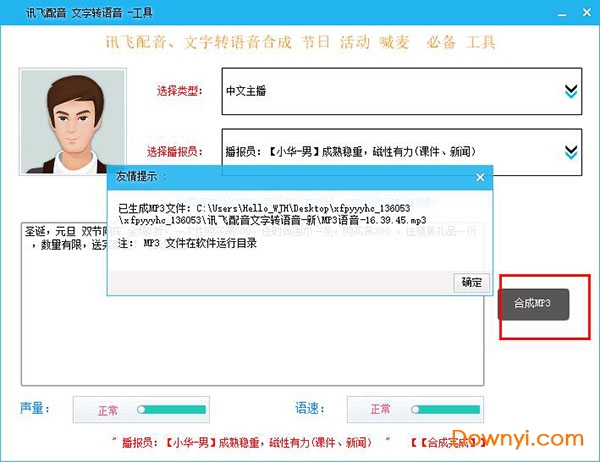 讯飞配音电脑版 讯飞配音免费版