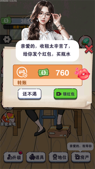 收租生活日记无限资源版下载v1.0.4