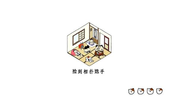 捡到相扑选手游戏(Squishy安装器)