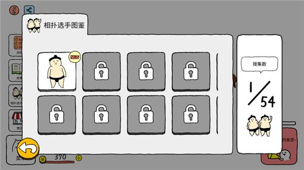 捡到相扑选手游戏(Squishy安装器)