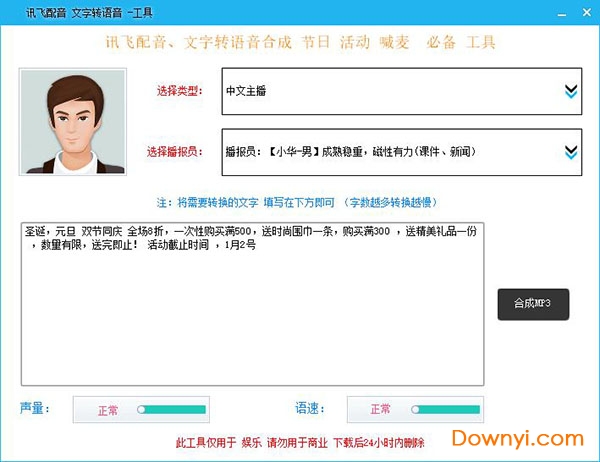 讯飞配音电脑版