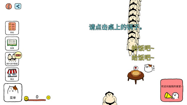 捡到相扑选手游戏(Squishy安装器)