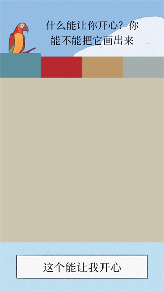 孤独的鹦鹉汉化版下载v2.4