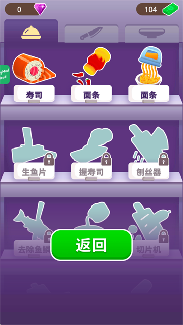 寿司卷3D免广告版