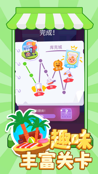 便利店传奇游戏