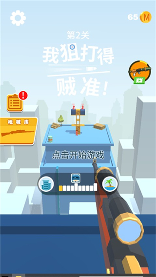 我狙打得贼准安卓版下载v1.1.3