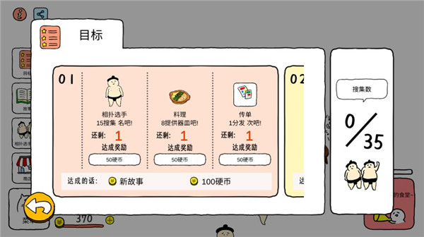 捡到相扑选手游戏(Squishy安装器)