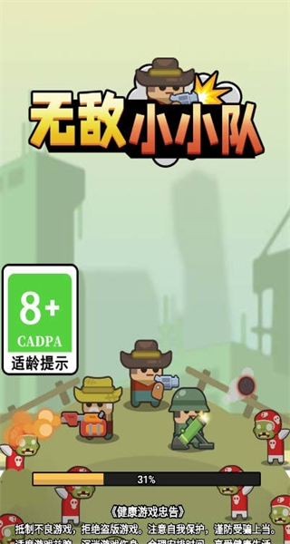 无敌小小队无广告下载v1.0