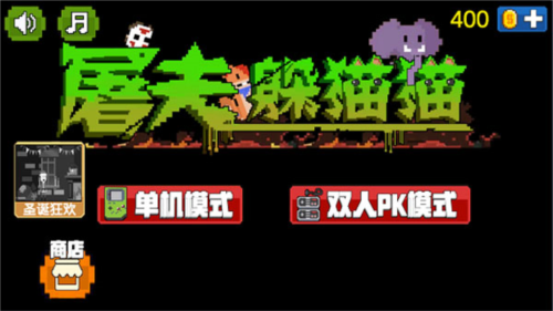 屠夫躲猫猫红菜刀