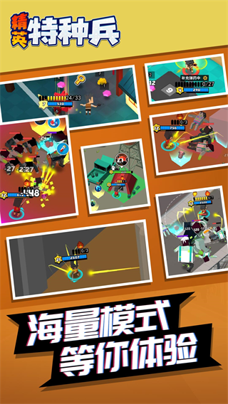 精英特种兵游戏