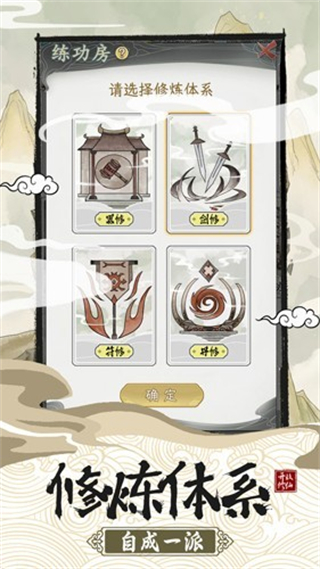 不一样的修仙宗门2魔改内置菜单下载v1.1.5