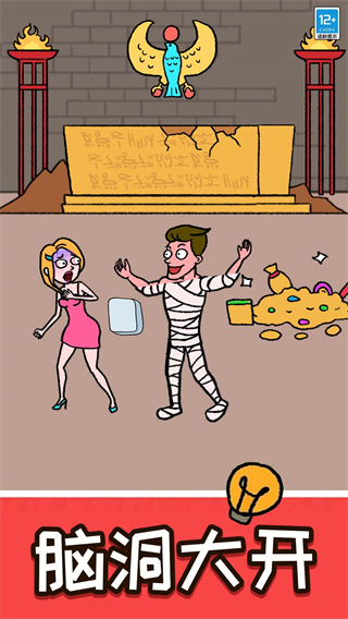 脑洞擦一擦下载v1.0.2 安卓版