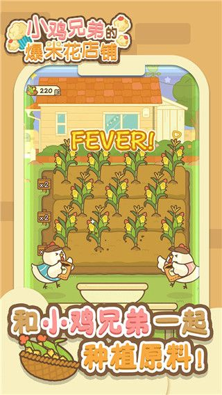 小鸡兄弟的爆米花店铺无广告下载v1.1.5