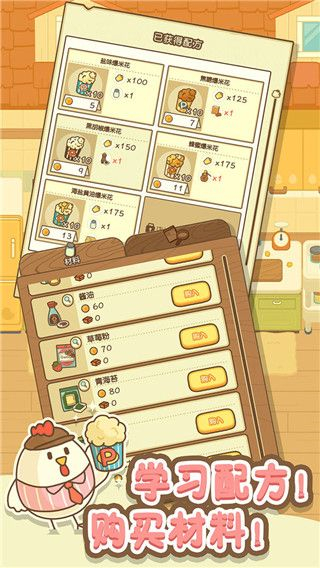 小鸡兄弟的爆米花店铺无广告下载v1.1.5