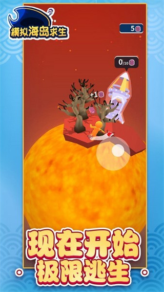 模拟海岛求生无广告版下载v1.1.1