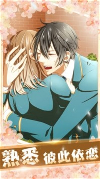 初恋是学生会长无限爱心下载v1.0.0