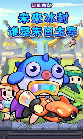 超能防御内置菜单下载v0.0.23