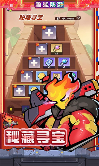 超能防御内置菜单下载v0.0.23