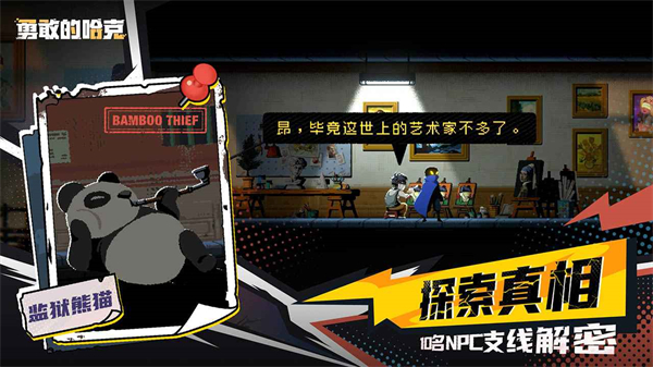 勇敢的哈克安卓完全版下载v1.4.3