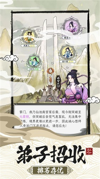 不一样的修仙宗门2魔改内置菜单下载v1.1.5