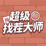 超级找茬大师手机版下载v1.1.1 安卓版