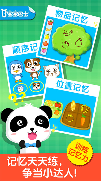 宝宝记忆达人下载v9.86.00.00安卓版