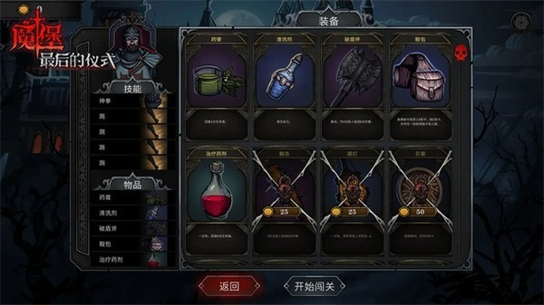 魔堡最后的仪式中文版下载v59